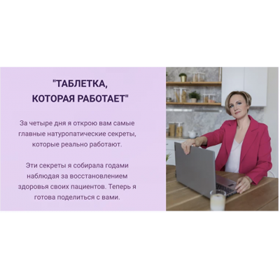 Таблетка, которая работает. Наталья Кондакова Таблетка, которая работает. Наталья Кондакова