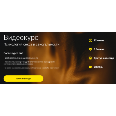 Психология секса и сексуальности/ Анастасия Кулькова, Екатерина Оксанен Лекторий Психология секса и сексуальности/ Анастасия Кулькова, Екатерина Оксанен Лекторий