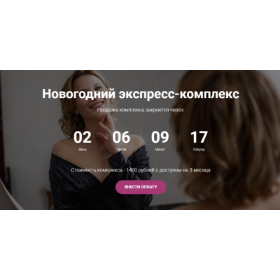 Новогодний экспресс-комплекс для лица и тела. Наталья Соколова Новогодний экспресс-комплекс для лица и тела. Наталья Соколова