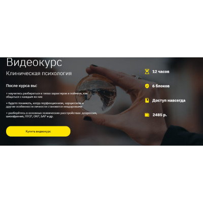 Клиническая психология/ Екатерина Оксанен Правое полушарие интроверта