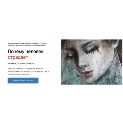 Почему человек страдает. Max-формат. Надежда Майн Почему человек страдает. Max-формат. Надежда Майн