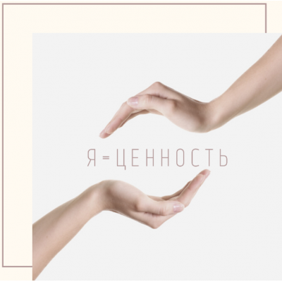 Самоценность: как её развивать. Наташа Кундрюкова, Нина Рубштейн Самоценность: как её развивать. Наташа Кундрюкова, Нина Рубштейн