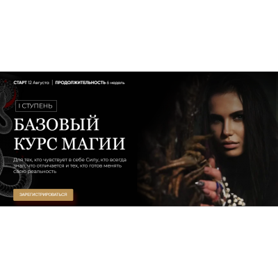 Базовый курс Магии. santera_toxica, Рада Русских Базовый курс Магии. santera_toxica, Рада Русских