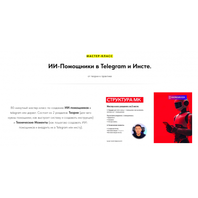 ИИ-Помощники в Telegram и Инсте. Игорь Зуевич ИИ-Помощники в Telegram и Инсте. Игорь Зуевич