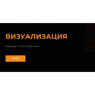 Визуализация. Нина Веркойен Визуализация. Нина Веркойен