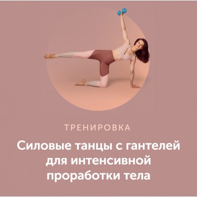 Силовые танцы с гантелей для интенсивной проработки тела. Виктория Боровская Силовые танцы с гантелей для интенсивной проработки тела. Виктория Боровская