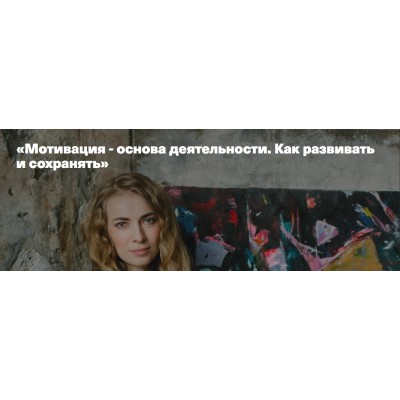 Мотивация - основа деятельности. Как развивать и сохранять. Светлана Филатова, Дети, готовые к буду