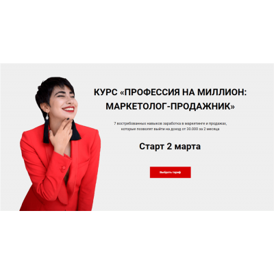 Профессия на миллион: маркетолог-продажник. Тариф - Все сам. Март 2020. Сона Енгибарян Профессия на миллион: маркетолог-продажник. Тариф - Все сам. Март 2020. Сона Енгибарян