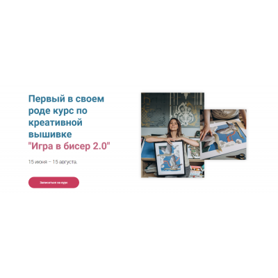 Игра в бисер 2.0. Эльза Бикметова Игра в бисер 2.0. Эльза Бикметова