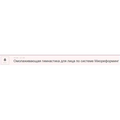Омолаживающая гимнастика по системе Миореформинг. Маргарита Левченко