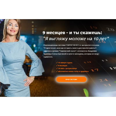 Старости нет. 7 ступень "Активация обмена веществ". Елена Бахтина Старости нет. 7 ступень "Активация обмена веществ". Елена Бахтина