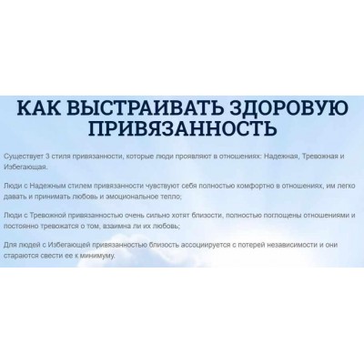 Как выстраивать здоровую привязанность в отношениях. Надежда Семененко Как выстраивать здоровую привязанность в отношениях. Надежда Семененко