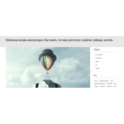 Как понять, что пора расстаться с работой, любовью, мечтой. Михаил Лабковский Как понять, что пора расстаться с работой, любовью, мечтой. Михаил Лабковский
