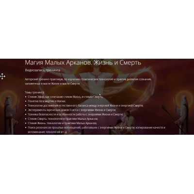 Магия малых арканов жизнь и смерть. Владимир Миклаш Магия малых арканов жизнь и смерть. Владимир Миклаш