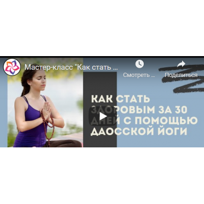 Целительная сила Даосской йоги: как стать здоровым и счастливым за 30 дней Базовый. Виктор Луганский Целительная сила Даосской йоги: как стать здоровым и счастливым за 30 дней Базовый. Виктор Луганский