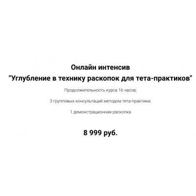 Углубление в технику раскопок для тета-практиков. Ольга Коробейникова Углубление в технику раскопок для тета-практиков. Ольга Коробейникова