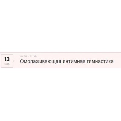 Омолаживающая интимная гимнастика. Маргарита Левченко