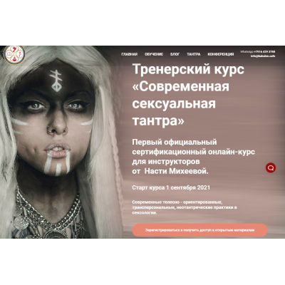 Современная сексуальная тантра. Тариф: Шива и Шакти. Настя Михеева Современная сексуальная тантра. Тариф: Шива и Шакти. Настя Михеева