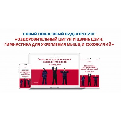 Оздоровительный цигун и цзинь цзин. Гимнастика для укрепления мышц и сухожилий. Неоглори Оздоровительный цигун и цзинь цзин. Гимнастика для укрепления мышц и сухожилий. Неоглори
