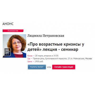 Лекция - семинар «Про возрастные кризисы у детей». Людмила Петрановская Лекция - семинар «Про возрастные кризисы у детей». Людмила Петрановская