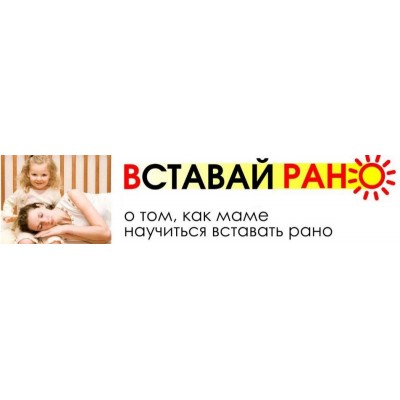 Встaвaй рaнo. Светлана Гончарова