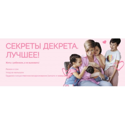 Секреты декрета. Лучшее! От 1 года до 3 лет. Валентина Игнатенко Schoolmom Секреты декрета. Лучшее! От 1 года до 3 лет. Валентина Игнатенко Schoolmom