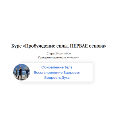 Пробуждение силы. Первая основа. Сонг Парк