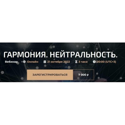Гармония. Нейтральность. Александр Палиенко, Николь Кустовская Гармония. Нейтральность. Александр Палиенко, Николь Кустовская