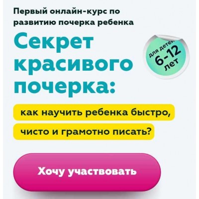 Секрет красивого почерка. Для детей 6-12 лет. Шамиль Ахмадуллин Секрет красивого почерка. Для детей 6-12 лет. Шамиль Ахмадуллин