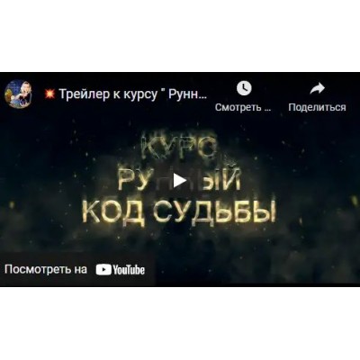 Рунный код судьбы. Наталия Рунная Рунный код судьбы. Наталия Рунная