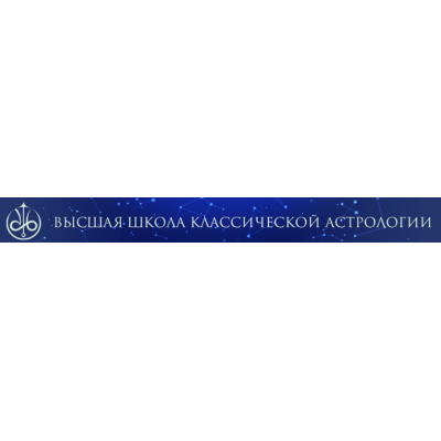 Прогнозирование в астрологии. Евгений Волоконцев Высшая школа классической астрологии Прогнозирование в астрологии. Евгений Волоконцев Высшая школа классической астрологии