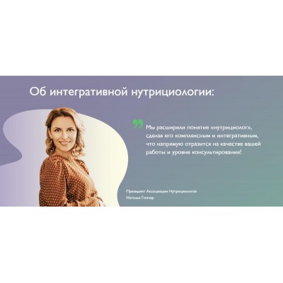Международная конференция Нутрихакинг 1.0 Пакет: Смотрю. Ната Гончар МИИН Международная конференция Нутрихакинг 1.0 Пакет: Смотрю. Ната Гончар МИИН