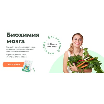 Биохимия мозга. Тариф - Готов «прокачать» свой мозг. Ната Гончар МИИН