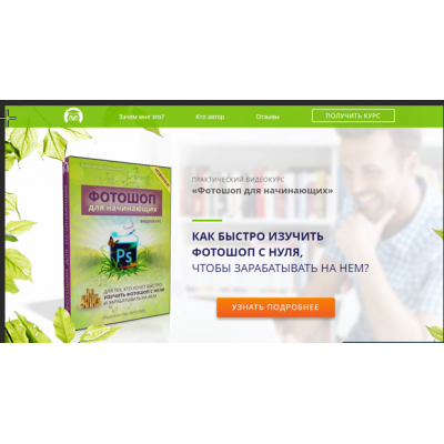 Как быстро изучить фотошоп с нуля,чтобы зарабатывать на нём?. Александр Коньшин Как быстро изучить фотошоп с нуля,чтобы зарабатывать на нём?. Александр Коньшин