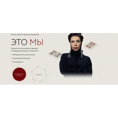 Это мы. Ирина Семизорова