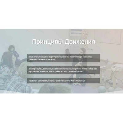 Принципы движения Polestar. Елена Волкова Polestar Pilates Russia Принципы движения Polestar. Елена Волкова Polestar Pilates Russia