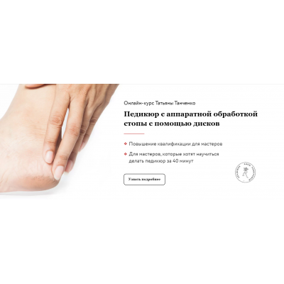 Педикюр с аппаратной обработкой стопы с помощью дисков. Анна Романова, Татьяна Таранченко Педикюр с аппаратной обработкой стопы с помощью дисков. Анна Романова, Татьяна Таранченко