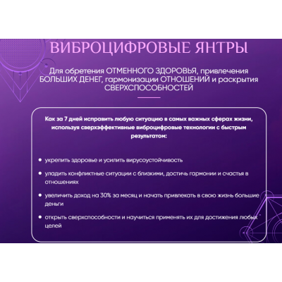 Виброцифровые Янтры. Мара Боронина Виброцифровые Янтры. Мара Боронина