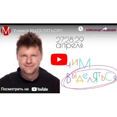 Выделяйся. Александр Медведев Выделяйся. Александр Медведев