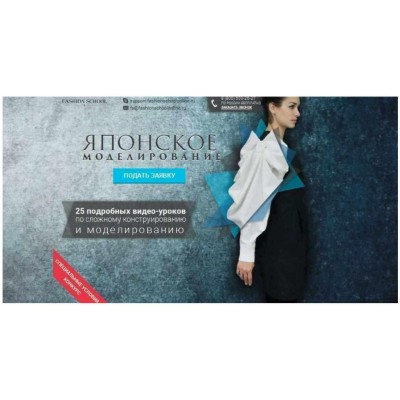 Японское моделирование. Гульнара Вахитова Fashion School Японское моделирование. Гульнара Вахитова Fashion School