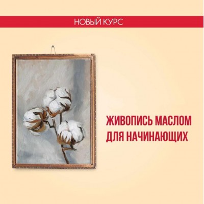Живопись маслом для начинающих. 2022. Наталья Юршина Живопись маслом для начинающих. 2022. Наталья Юршина