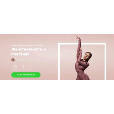 Женственность и пластика. Анастасия Завистовская Fitstars Женственность и пластика. Анастасия Завистовская Fitstars