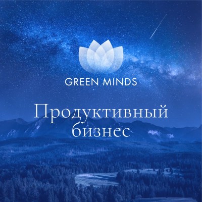 Нейромедитация Green Minds. Продуктивный бизнес. Алексей Ситников Нейромедитация Green Minds. Продуктивный бизнес. Алексей Ситников