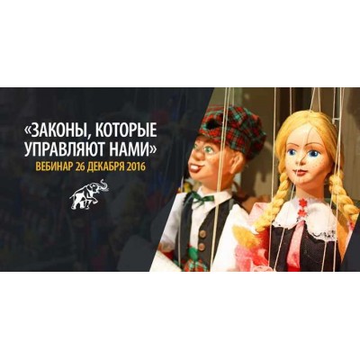 Законы, которые управляют нами, 2016. Александр Палиенко Законы, которые управляют нами, 2016. Александр Палиенко
