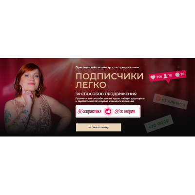 Подписчики легко. Тариф Хочу всё и сразу. Тома Саркулова ТомаТ Школа для творческих Подписчики легко. Тариф Хочу всё и сразу. Тома Саркулова ТомаТ Школа для творческих