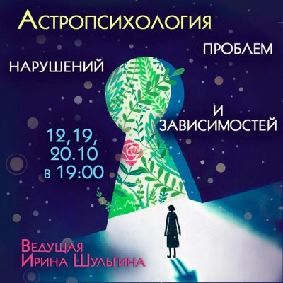 Астропсихология проблем, нарушений и зависимостей. Ирина Шульгина Астропсихология проблем, нарушений и зависимостей. Ирина Шульгина