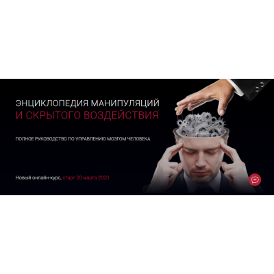 Энциклопедия манипуляций и скрытого воздействия. Тариф Эконом. Алексей Филатов Энциклопедия манипуляций и скрытого воздействия. Тариф Эконом. Алексей Филатов