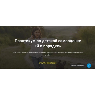 Практикум по детской самооценке «Я в порядке». Салима Саиди Практикум по детской самооценке «Я в порядке». Салима Саиди