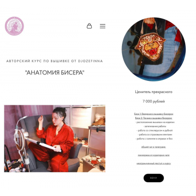 Анатомия бисера. Тариф ценитель прекрасного (Djozefina)