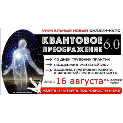 Квантовое преображение. Николай Шмуратов Квантовое преображение. Николай Шмуратов
